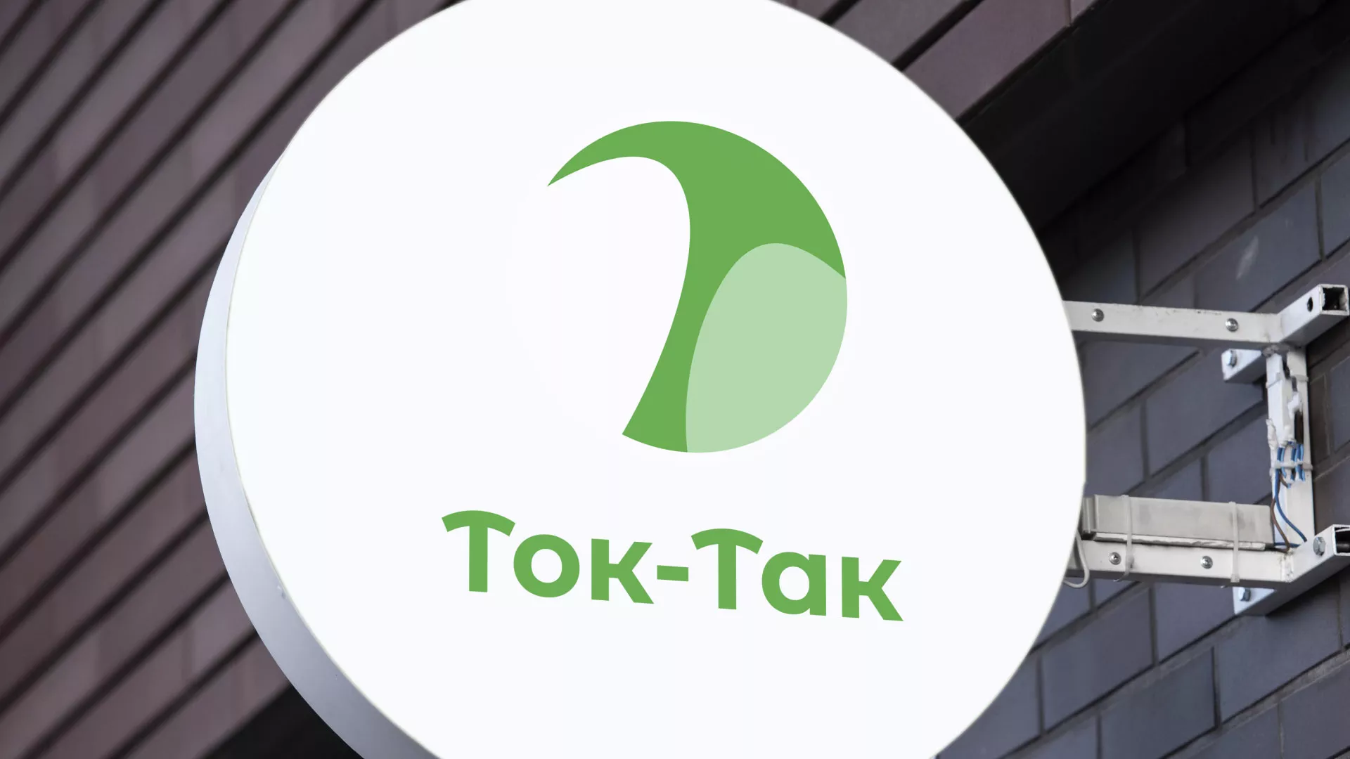 Разработка логотипа аутсорсинговой компании «Ток-Так» в Старой Руссе